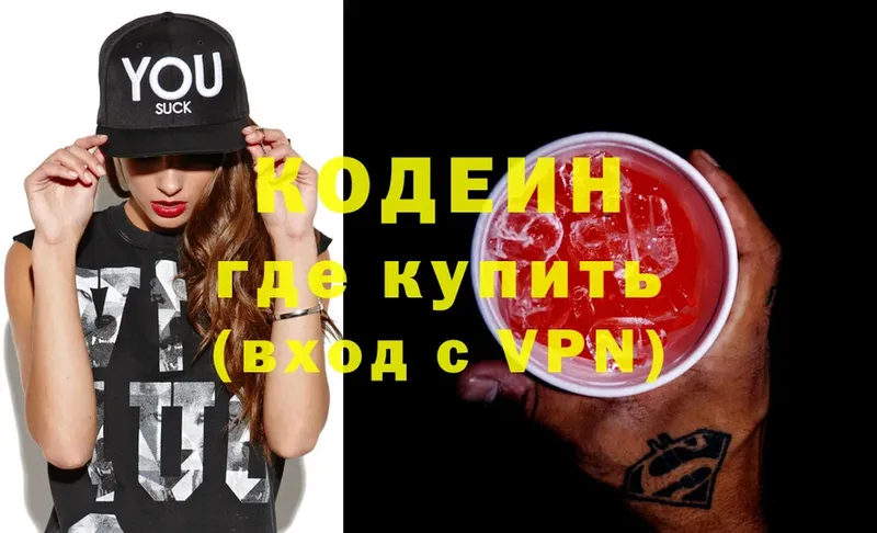 Кодеиновый сироп Lean Purple Drank  Нестеровская 